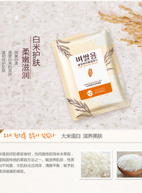 10Pics White Rice Whitening Essence Facial Mask白米精华面膜