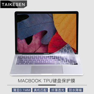 pro15寸薄透明透光11.6硅胶防尘全覆盖配件 mac苹果macbook电脑air13笔记本pro13.3寸键盘11保护贴膜12tpu新款