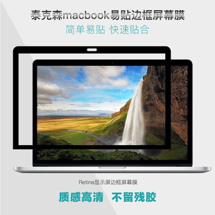 pro13.3寸15mac保护膜 苹果笔记本电脑边框屏幕膜macbook12 air11