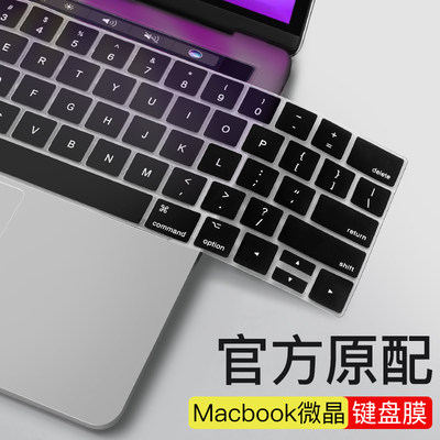 macbook键盘膜苹果电脑防尘罩