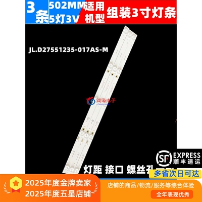 组装机LM-32S灯条JL.D27551235-392BS-M JL.D27551235-017AS-M
