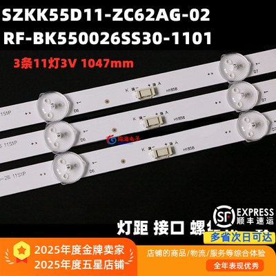 适用KKTV Y55灯条RF-BK550026SS30-1101 SZKK5D11-ZC62AG-02 背光
