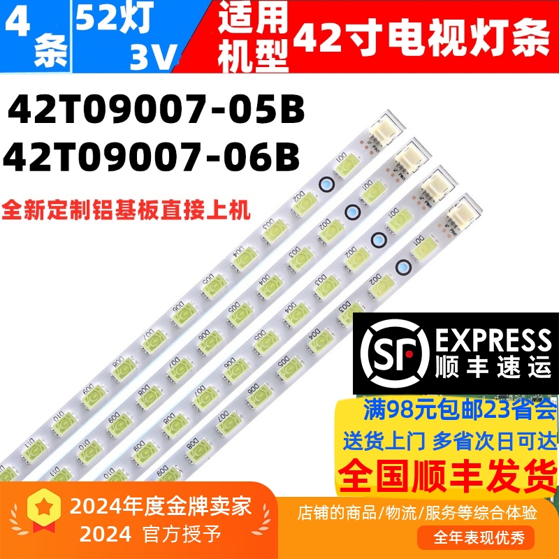 适用于三洋42CE850LED 42CE830LED灯条42T09007-05B 屏T420HW07