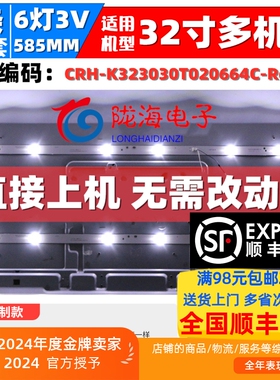 适用海尔LE32B510X灯条CRH-K323030T020664C-Rer1. 2条6灯3V铝LED
