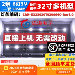 适用海尔LE32B510X灯条CRH-K323030T020664C-Rer1. 2条6灯3V铝LED