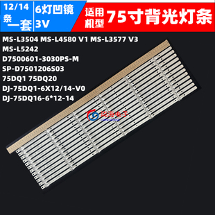 杂牌75寸灯条HX01 75DQ1 6X12 HX01 DOJ006
