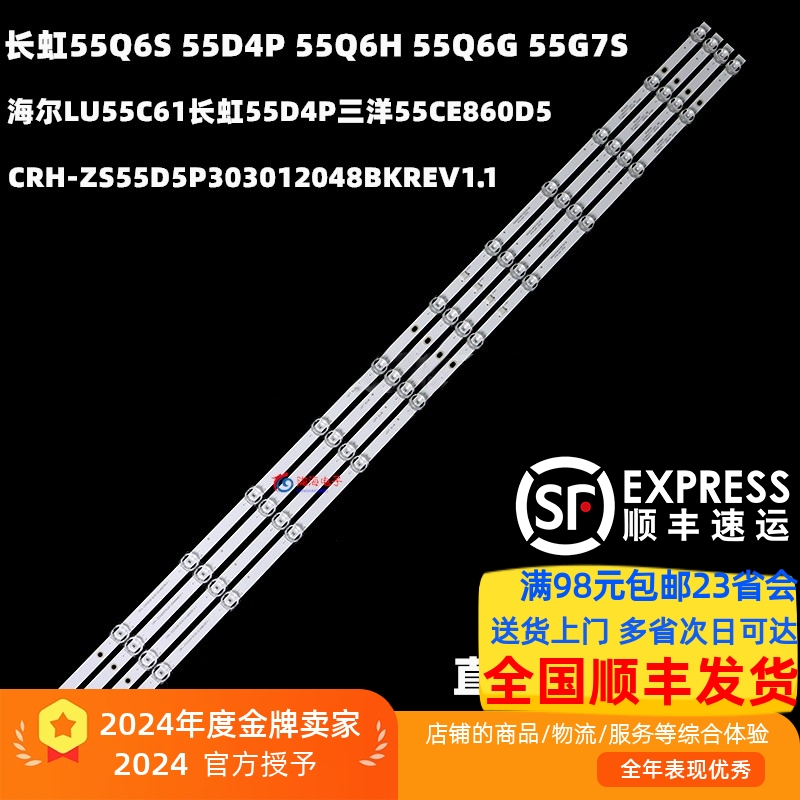 长虹55Q7S灯条屏C550U20-E6-H