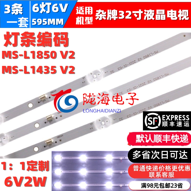 适用MALATA LED32UA8300灯条MS-L1850 V2 3条6灯6V铝基板LED