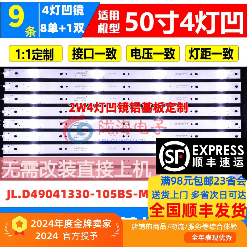 适用LE-8815B灯条M50W JD1(4K) M50W/D JD JL.D49041330-105BS-M