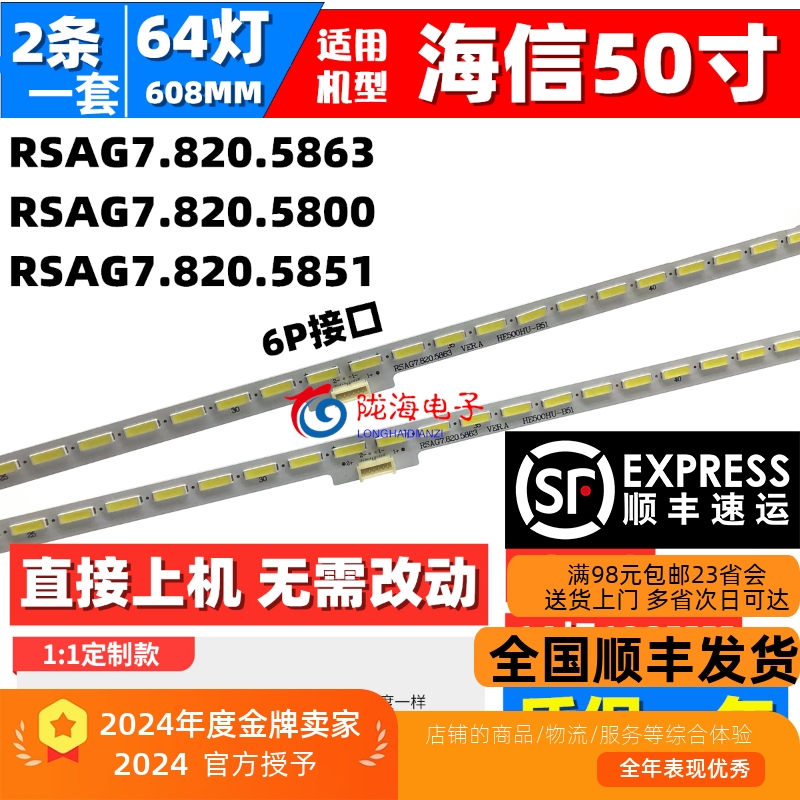 海信LED50K380U/LED50K370灯条