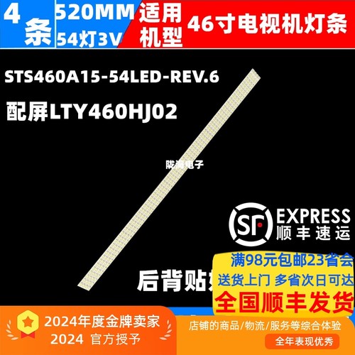 适用索尼KDL-46EX700 KDL-46NX700灯条STS460A15-54LED-REV.6