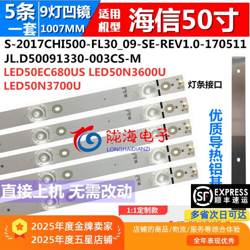 适用海信LED50EC680US灯条屏HD500N3U01-K1 JL.D50091330-003CS-M