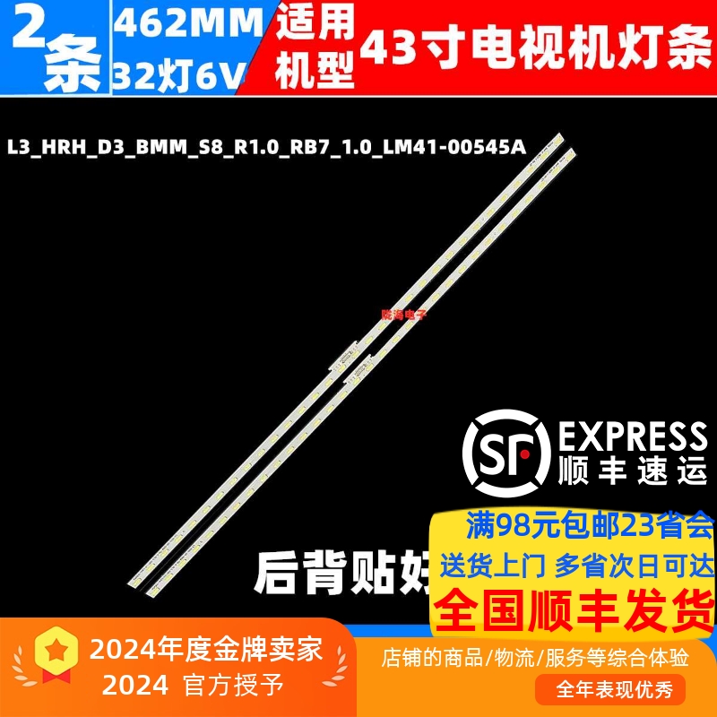 KD-43X8500F灯条L3_HRH_D3_BMM