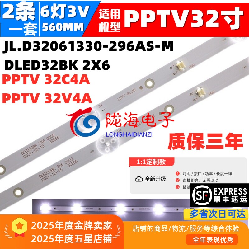 超能PPTV PTV-32V4 32C4灯条JL.D32061330-296AS-M DLED32BK 2X6