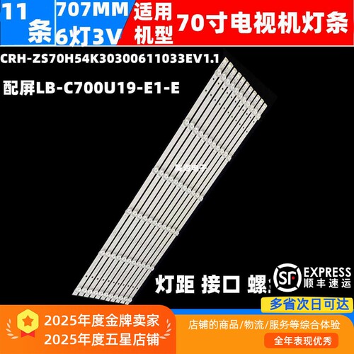 LB-C700U19-E1-E70D4PS灯条