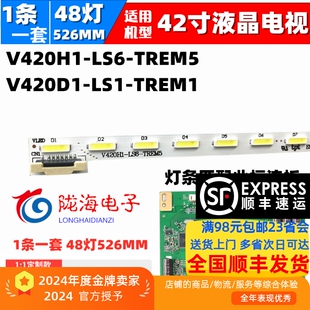 适用康佳LED42X9600UF LED42R6610AU LED42R6670U灯条配屏V420DK1