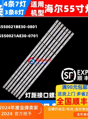 适用海尔LU55C71灯条RF-BS5RF-BS550021BE30-0801 RF-BS550021AE3