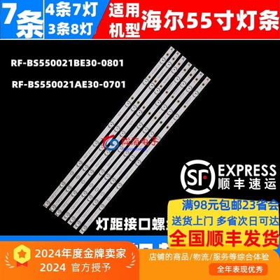 海尔LU55C71灯条收藏发顺丰