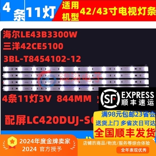 LH04H 12配屏HK430WLEDM 铝 T8454102 适用海尔LE43B3300W灯条3BL