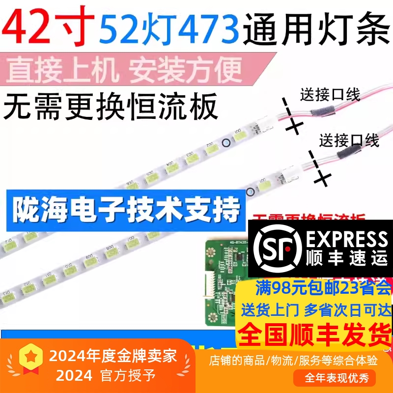 适用美乐LE42M03灯条L43F3210E灯条74.42TB3.001-1-SH1灯条