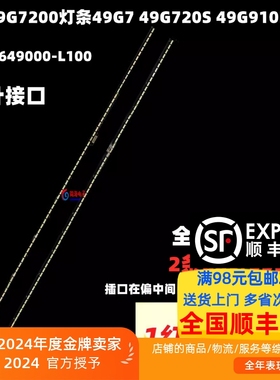适用创维49G7200灯条49G7 49G720S 49G910M灯条7749-649000-L100