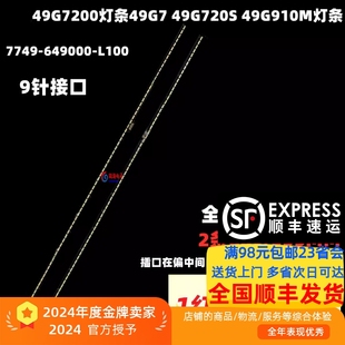 649000 49G910M灯条7749 L100 49G720S 适用创维49G7200灯条49G7
