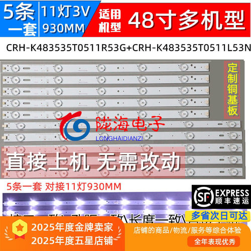 全新三洋48CE1210M灯条