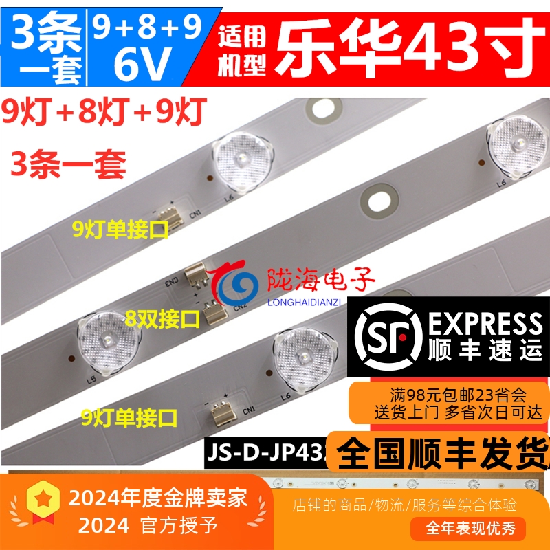 适用乐华43L35灯条JS-D-JP4320-091EC E43F2000 9灯8灯9灯6V 铝基
