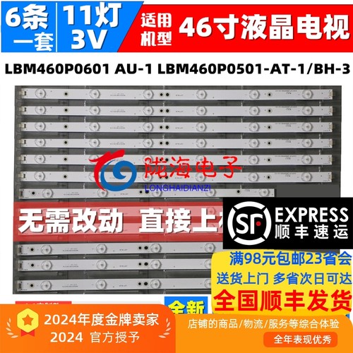 LE46G3000灯条6条11灯