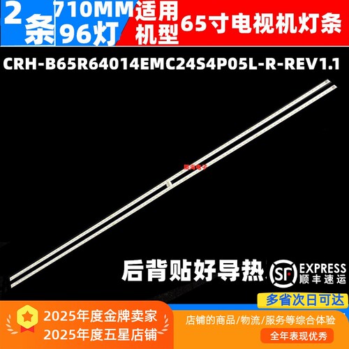 适用海尔65U6灯条CRH-B65R64014EMC24S4P05L-R-REV1.1背光灯电视