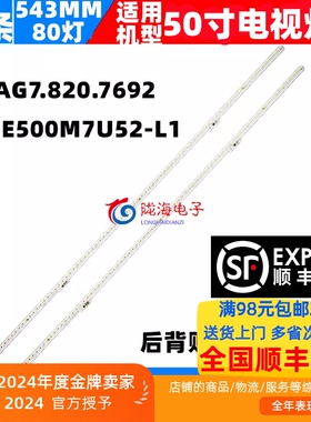 适用海信LED50EC720US LED50N72U灯条RSAG7.820.7692配屏HE500M7U