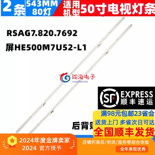 适用海信LED50EC720US LED50N72U灯条RSAG7.820.7692配屏HE500M7U