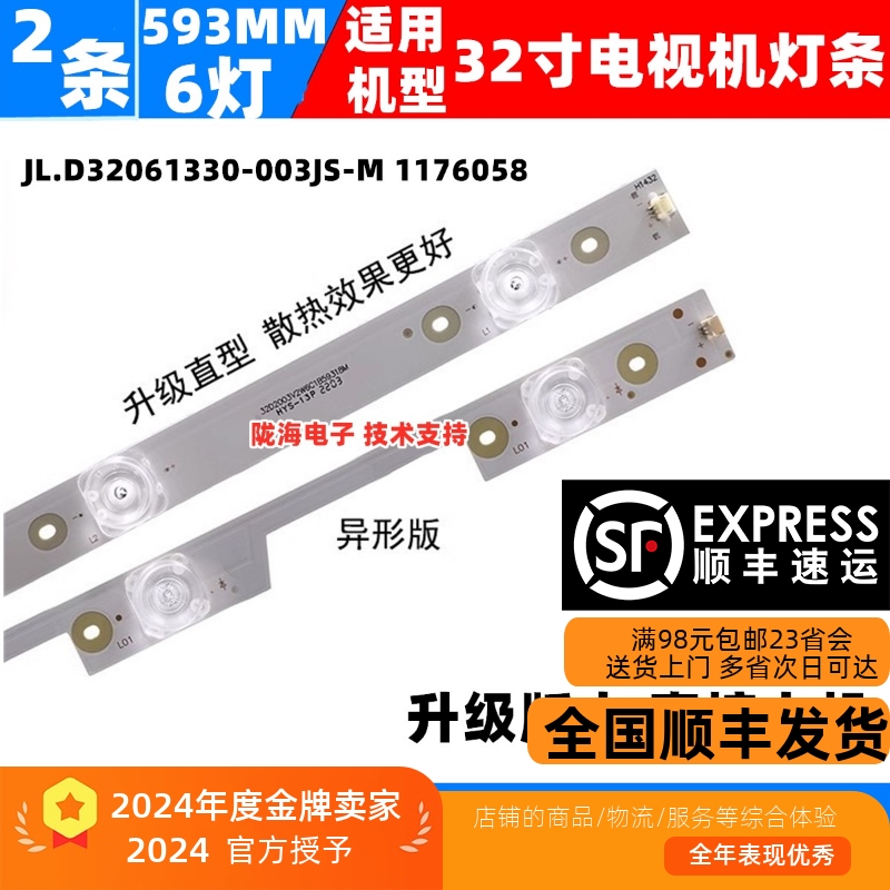 适用海信LED32M5010灯条JL.D32061330-003JS-M  1176058 6灯凹镜