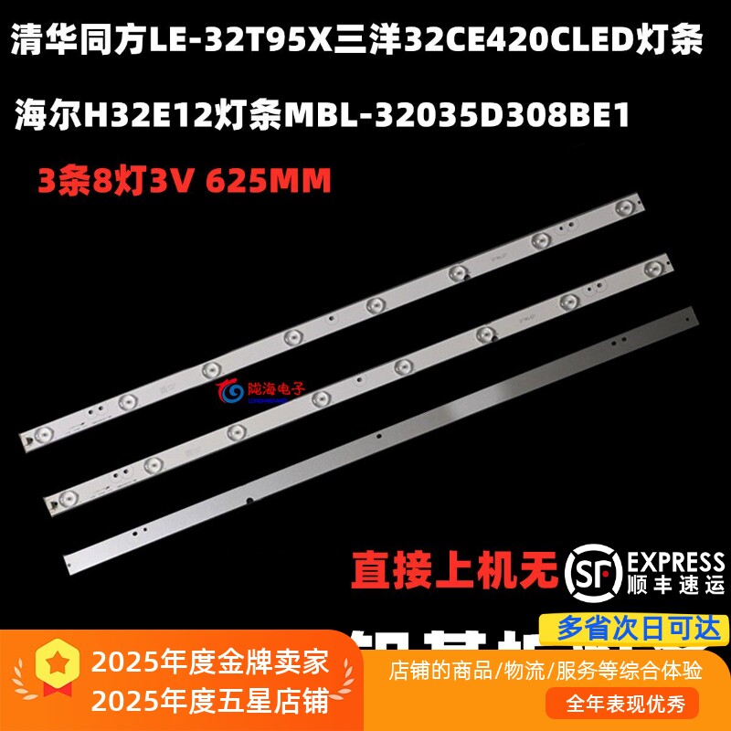 适用海尔LE32G50灯条 BJSJ315D08-ZC16F-02 303JD315034 8灯3条LE