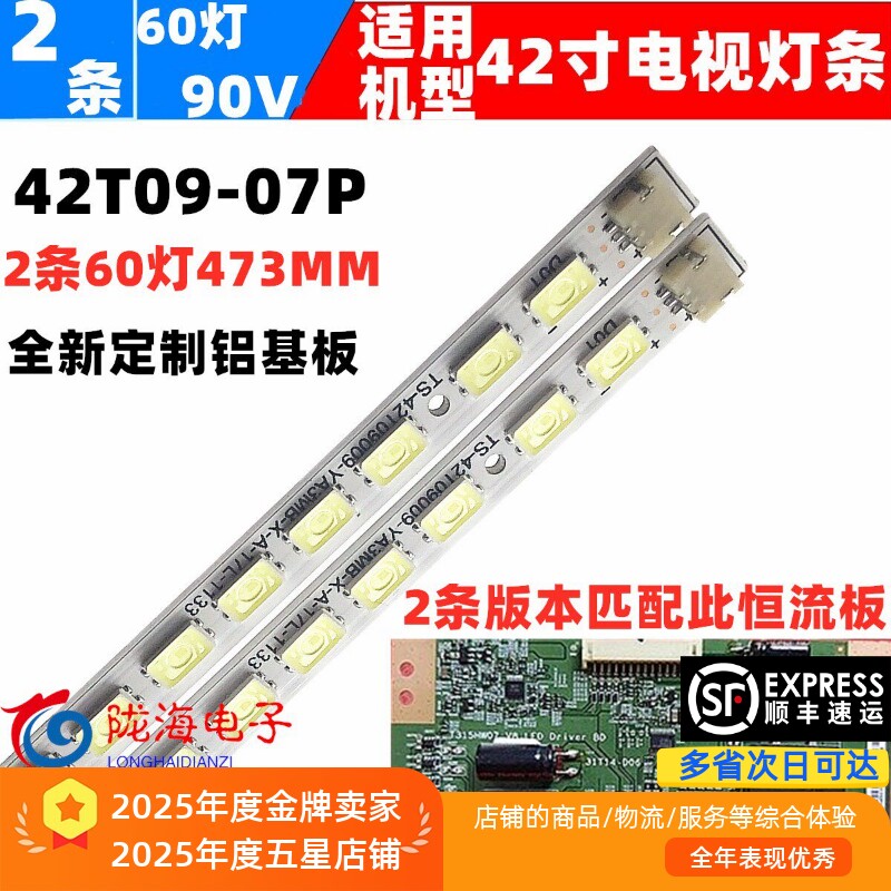 适用TCL L42P21FBD L42P21FBDE灯条配屏T420HW07