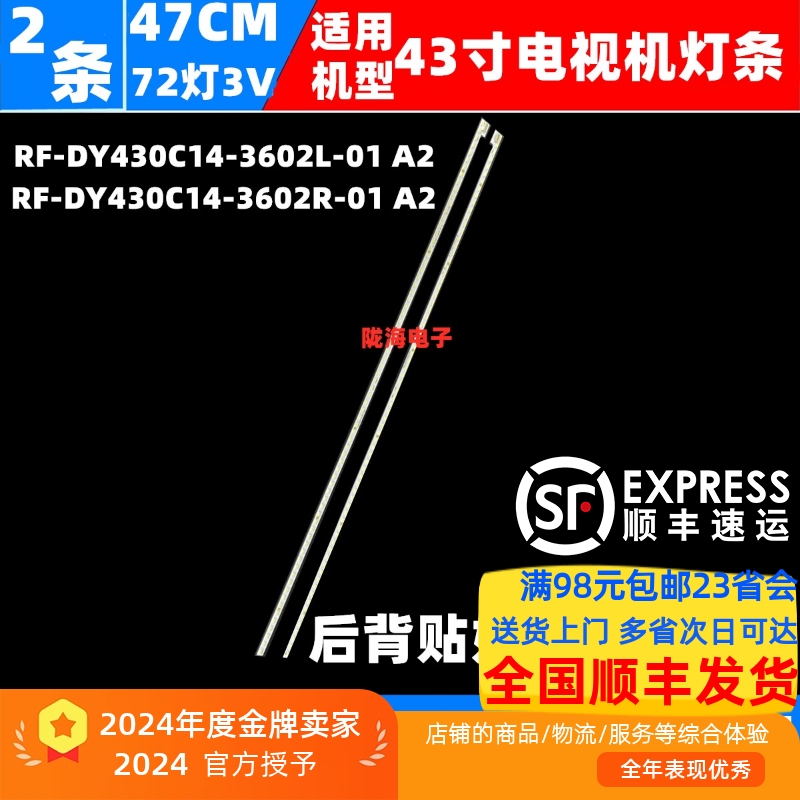 想家17TV 43i 43S9I灯条 RF-DY430C14-3602R/L-01 A2 铝基板灯条