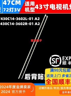 想家17TV 43i 43S9I灯条 RF-DY430C14-3602R/L-01 A2 铝基板灯条