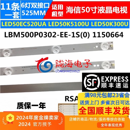 适用海信LED50EC520UA LED50K5100U LED50K300U灯条HD500DU-B01