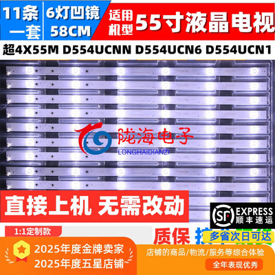 适用乐视D554UCNN灯条11条6灯凹镜CRH-AK55353511066BA一套背光铝
