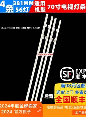 适用夏普70C6UK 70C6UZ 70B6UM 70B2UZ灯条70SU580-2X56-4014