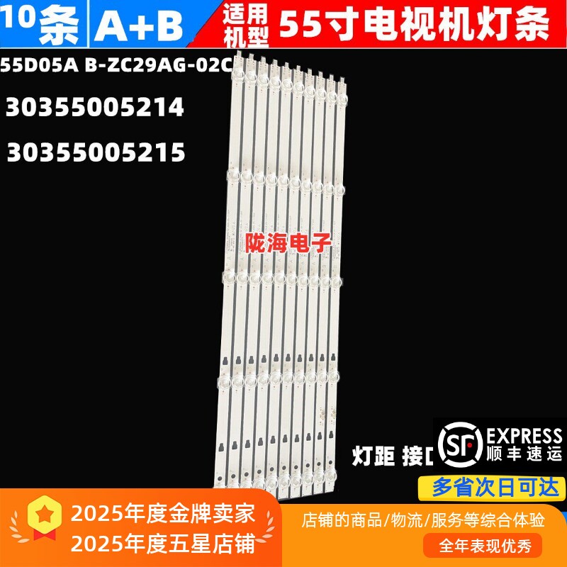 适用风行Z55B6311海尔LS55Z51Z{PRO）海尔55A81灯条30355005214 - 实物图
