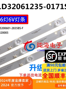 晶立LE3202W灯条适用JL.D32061235-017PS-M 6灯6V3条铝灯条一套价