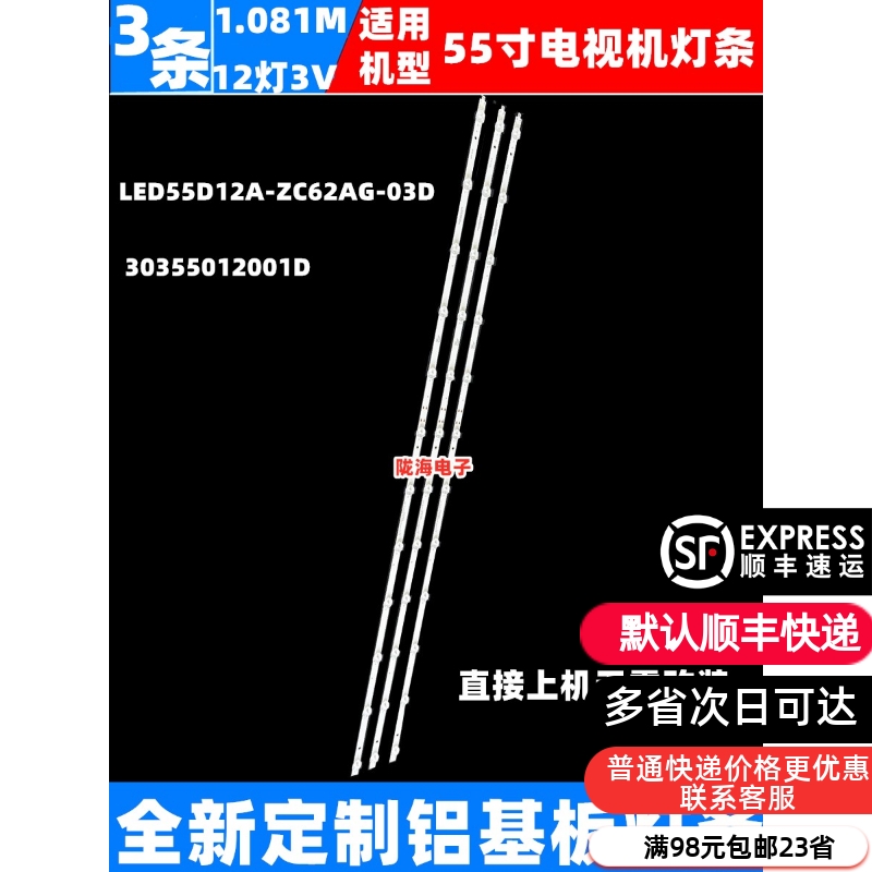 适用海尔55U1灯条LED55D12A-ZC62AG-03D 30355012001D液晶灯条3条 电子元器件市场 显示屏/LCD液晶屏/LED屏/TFT屏 原图主图