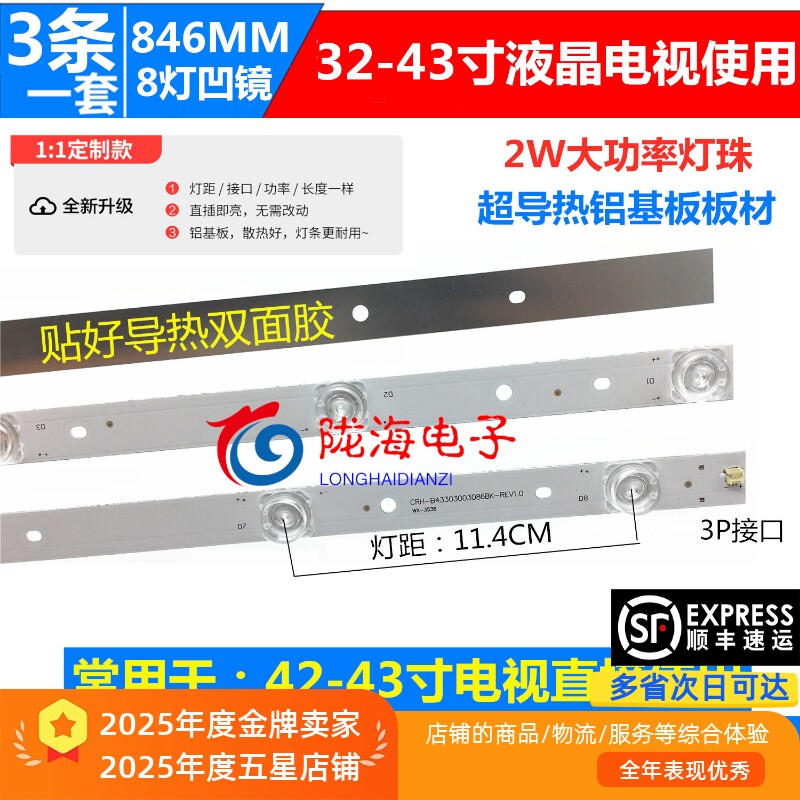 32-43寸液晶电视通用灯条8灯3V凹镜846MM铝基板LED背光灯条2W灯珠