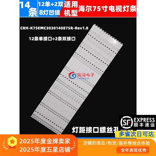 全新灯条适用75V2灯条