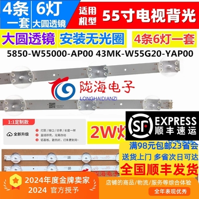 创维W55US55M955E388G灯条