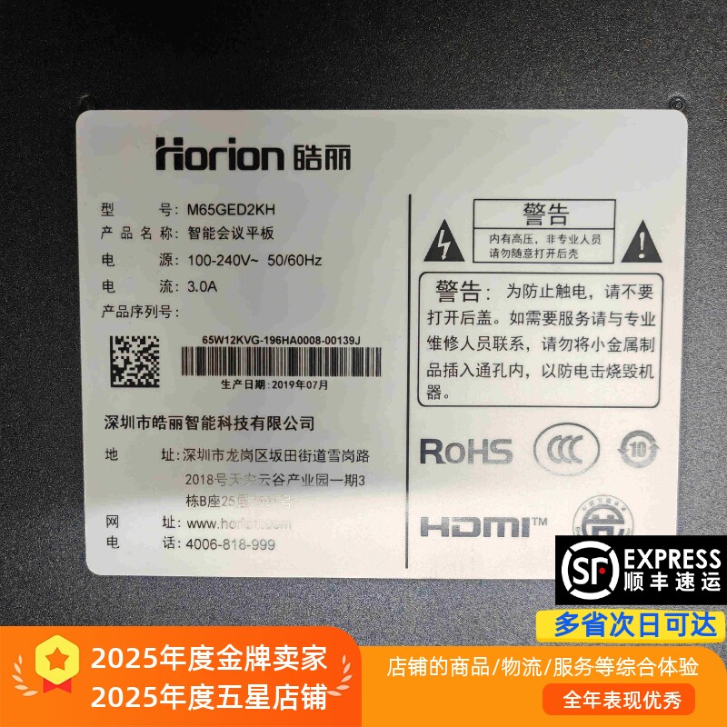皓丽智能会议平板M65GED2KH灯条K650WD7 4708-K65WD8-A1213K01