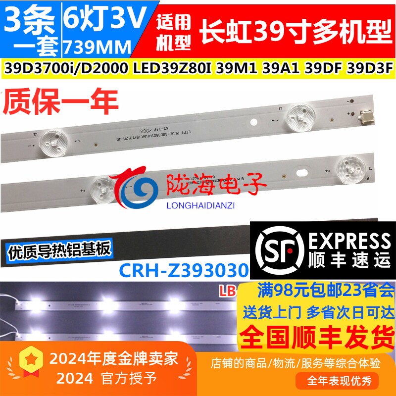 长虹39d2060g灯条液晶屏