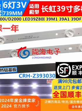 适用长虹39D2060G灯条CRH-ZS3930300603739REV1.0液晶屏C390X17-E