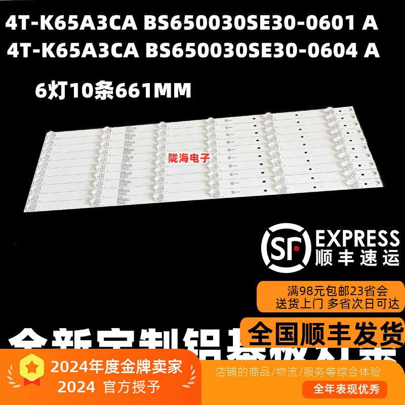 适用夏普4T-M65A6PA灯条4T-K65A3CA BS650030SE30-0601 A背光灯